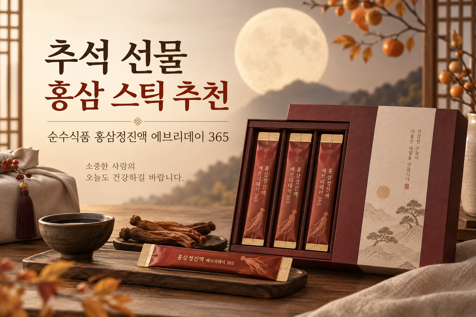 추석 선물 홍삼 스틱 추천 - 순수식품 홍삼정진액 에브리데이 365